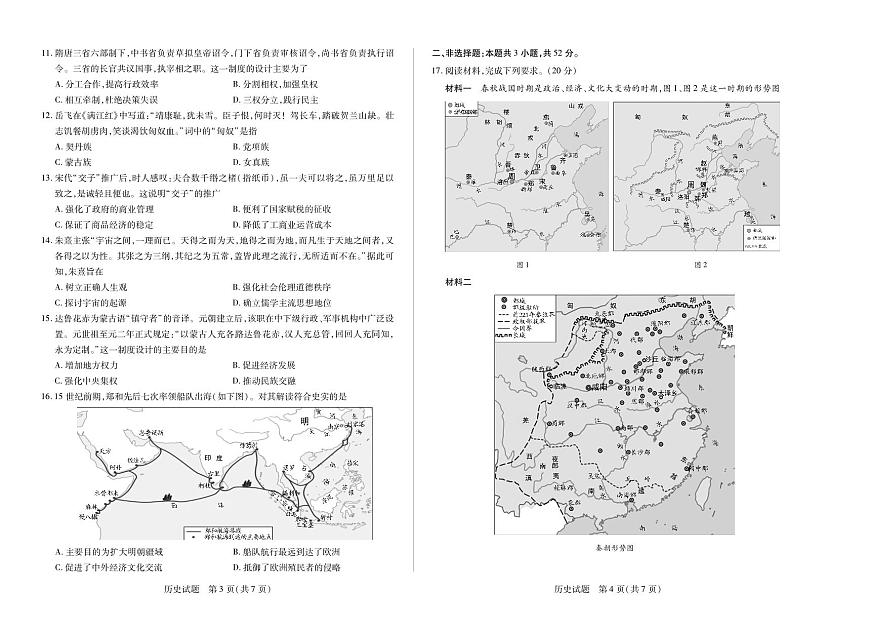 天一大联考湖南湘一名校2025-2026学年高一上学期期中考试历史试卷（含答案）第2页