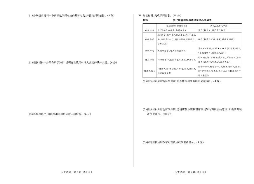 天一大联考湖南湘一名校2025-2026学年高一上学期期中考试历史试卷（含答案）第3页