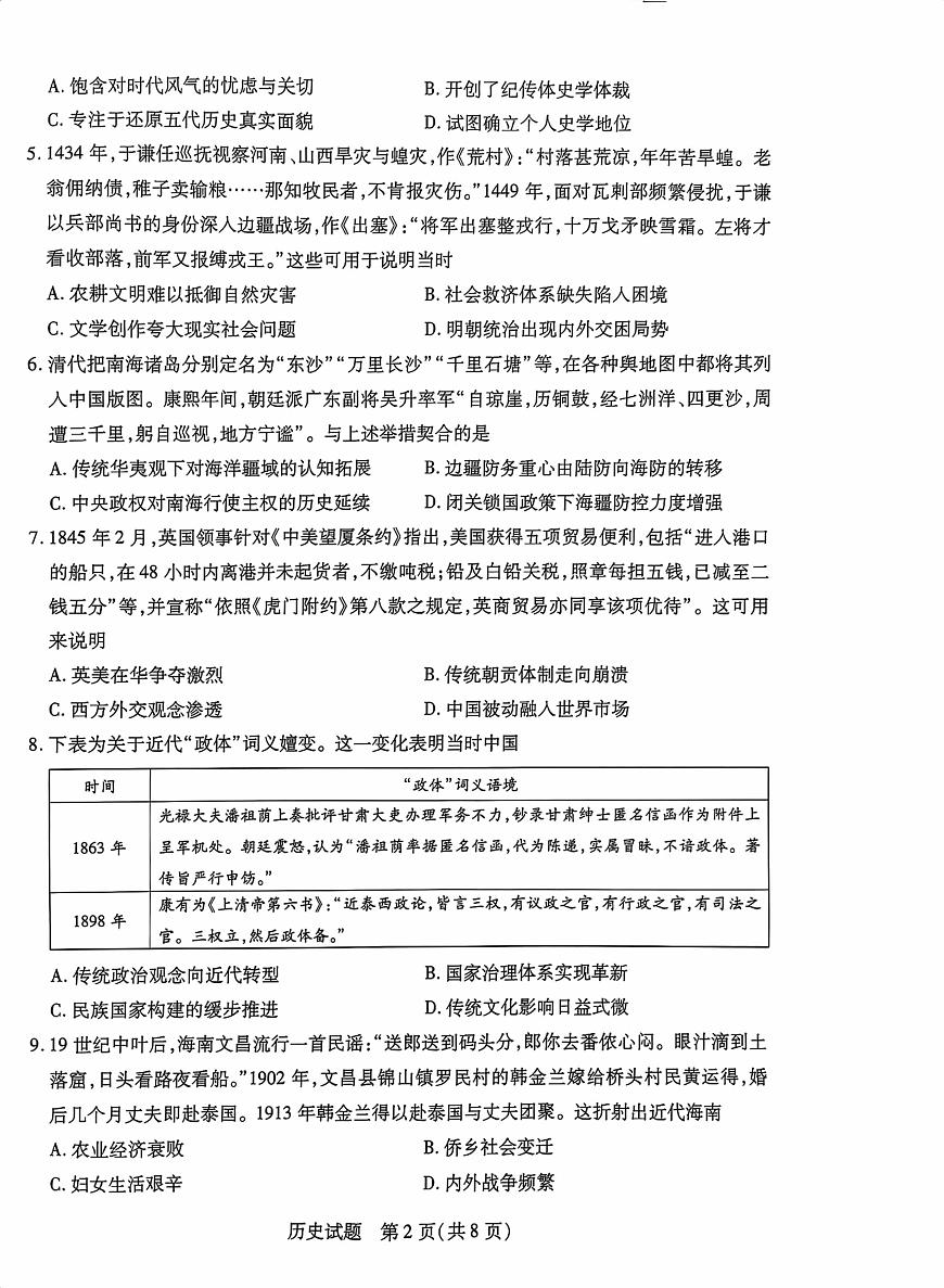 天一大联考海南省2025—2026学年高三上学期学业水平诊断（一）历史试卷（含答案）第2页