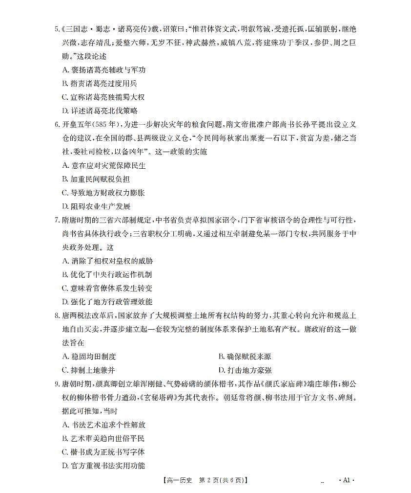 金太阳辽宁省2025-2026学年高一上学期11月联考（26-108A）历史试卷（含答案）第2页