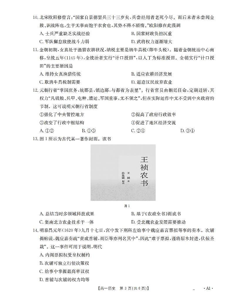 金太阳辽宁省2025-2026学年高一上学期11月联考（26-108A）历史试卷（含答案）第3页