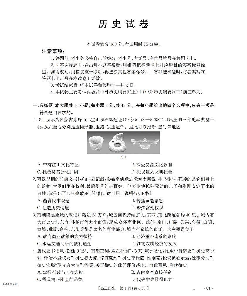 金太阳辽宁省2026届高三上学期10月联考（26-66C）历史试卷（含答案）第1页