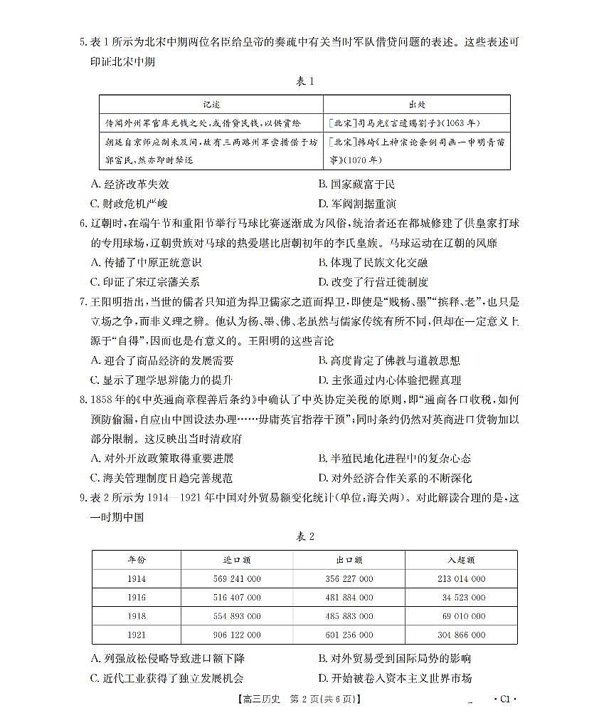 金太阳辽宁省2026届高三上学期10月联考（26-66C）历史试卷（含答案）第2页