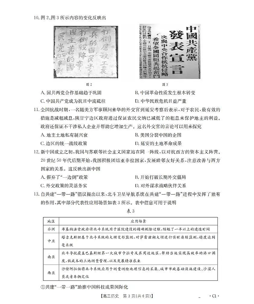 金太阳辽宁省2026届高三上学期10月联考（26-66C）历史试卷（含答案）第3页
