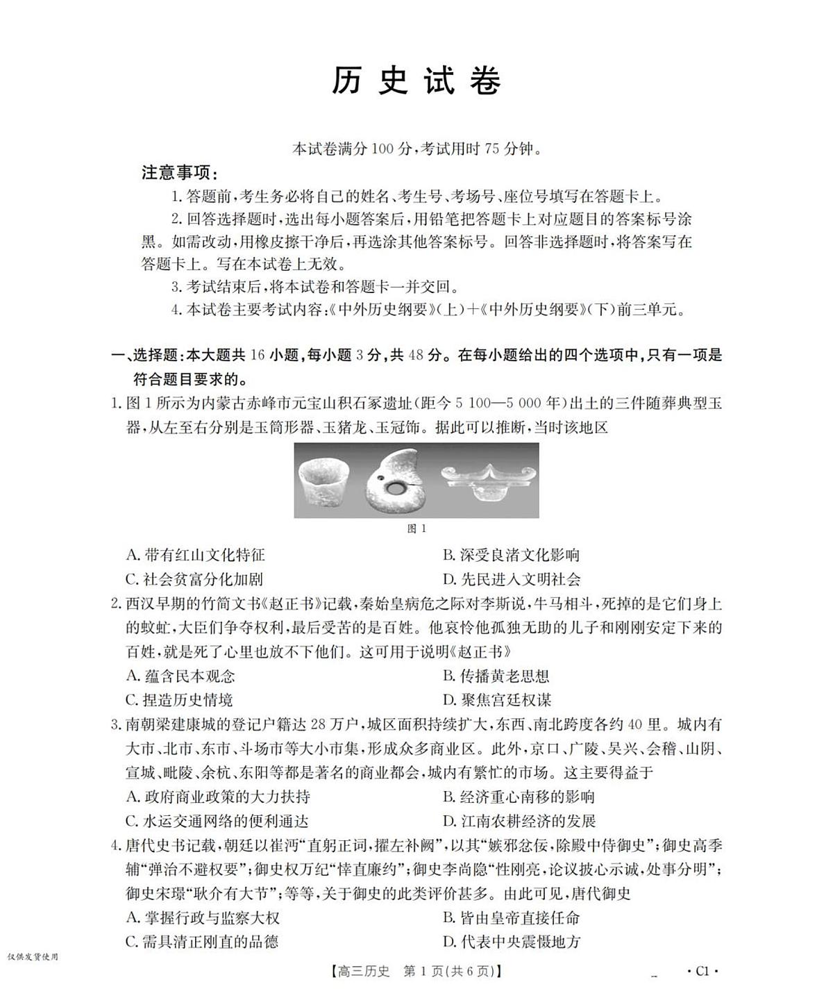辽宁省金太阳2025-2026学年高三上学期10月联考历史试卷第1页