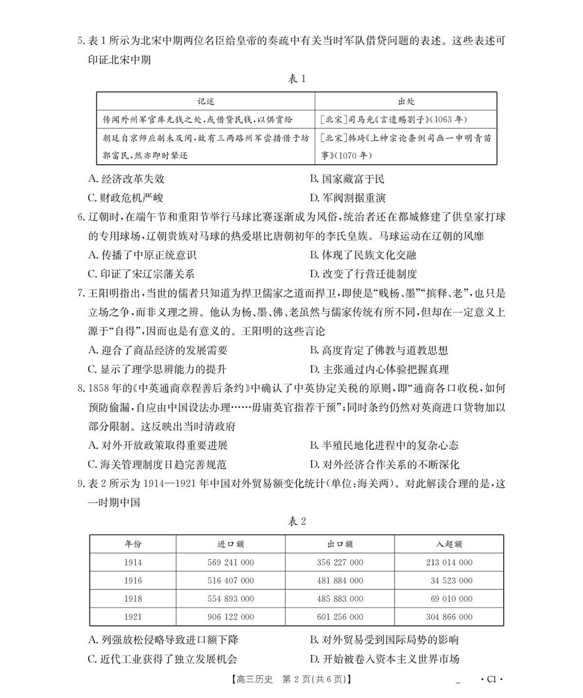 辽宁省金太阳2025-2026学年高三上学期10月联考历史试卷第2页