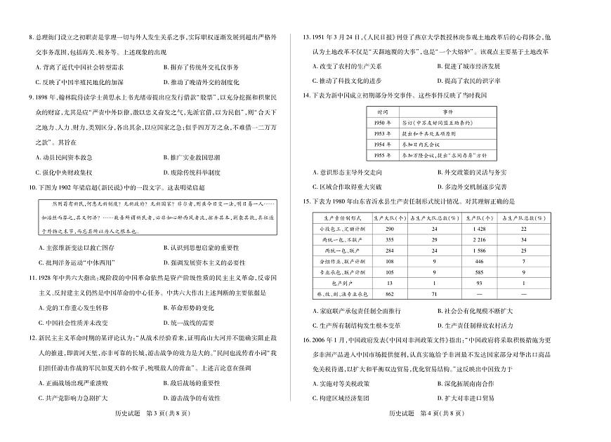 天一大联考河南省2025-2026学年（上）高三年级天一小高考（一）历史试卷+答案第2页