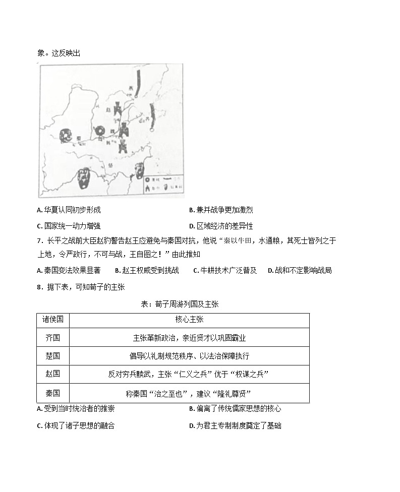 2025—2026学年度广东省佛山市顺德区高一上学期期中考试历史试题（含答案）第2页