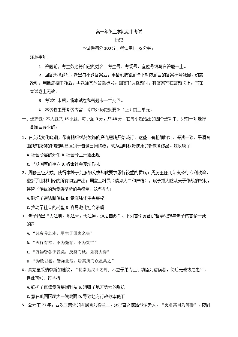 2025—2026学年度河北省保定市、秦皇岛市高一上学期期中考试历史试题（含答案）第1页