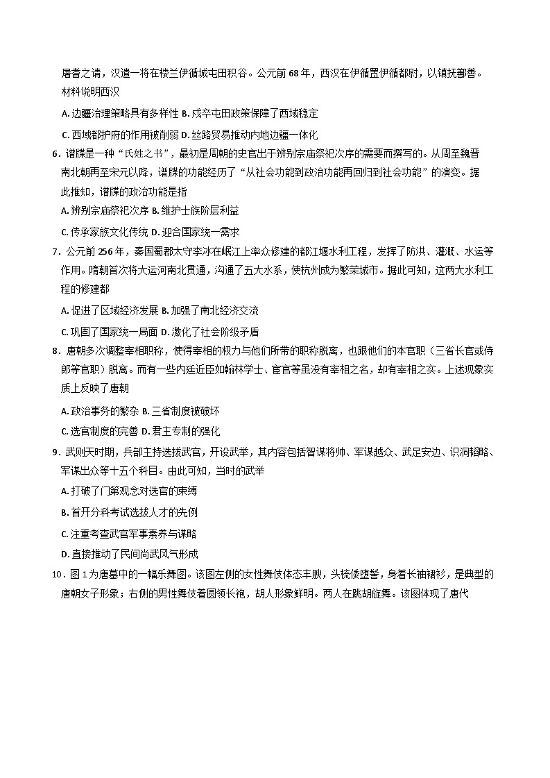 2025—2026学年度河北省保定市、秦皇岛市高一上学期期中考试历史试题（含答案）第2页