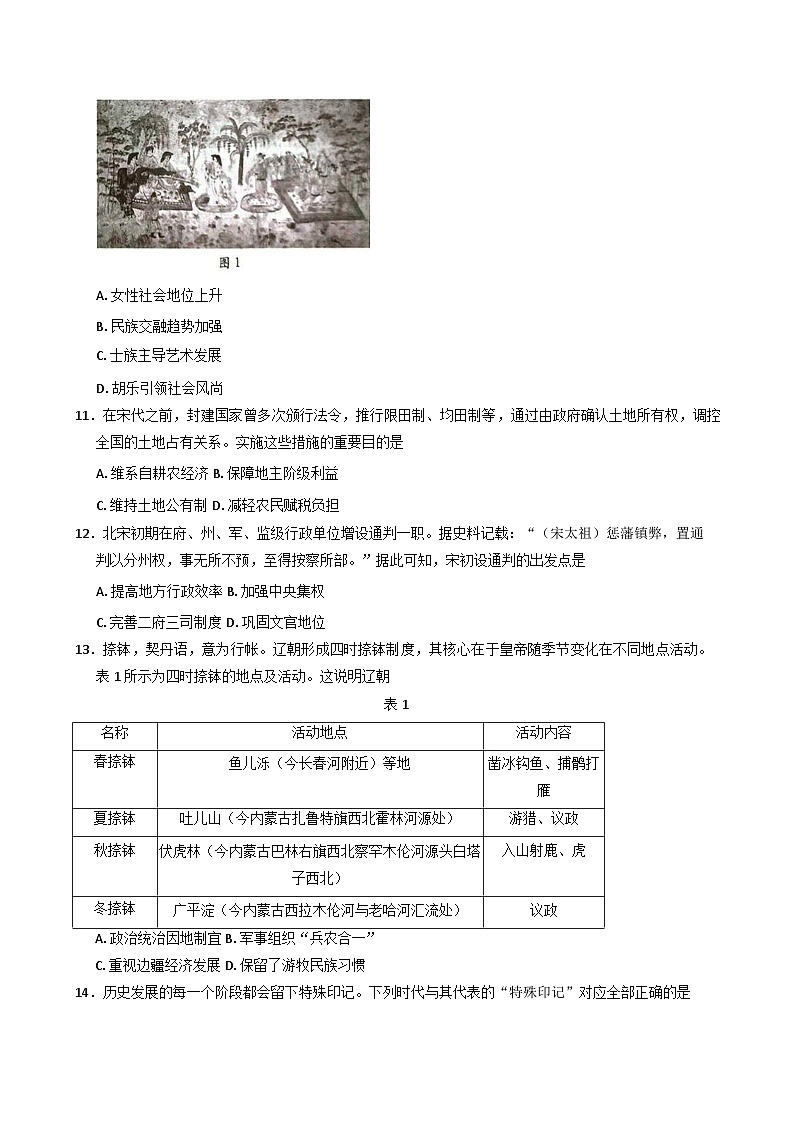 2025—2026学年度河北省保定市、秦皇岛市高一上学期期中考试历史试题（含答案）第3页