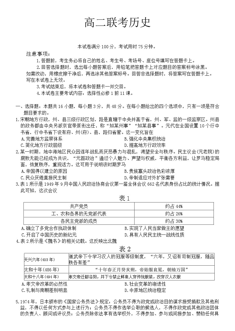 2025—2026学年度贵州省遵义市区县一中高二上学期期中联考历史试题（含答案）第1页