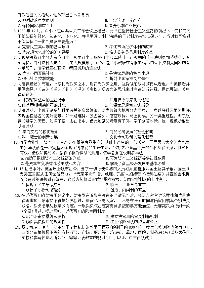 2025—2026学年度贵州省遵义市区县一中高二上学期期中联考历史试题（含答案）第2页