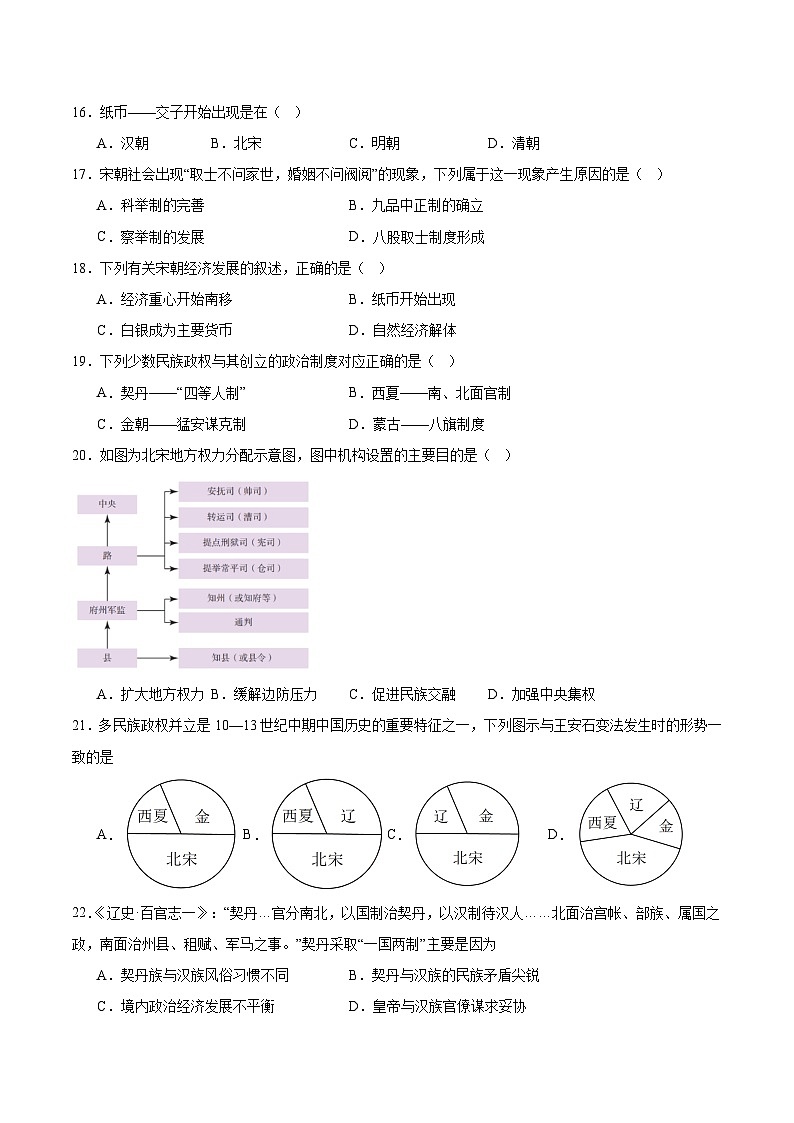 2025—2026学年度湖南衡阳市第一中学高一上学期期中考试历史试卷（含答案）第3页
