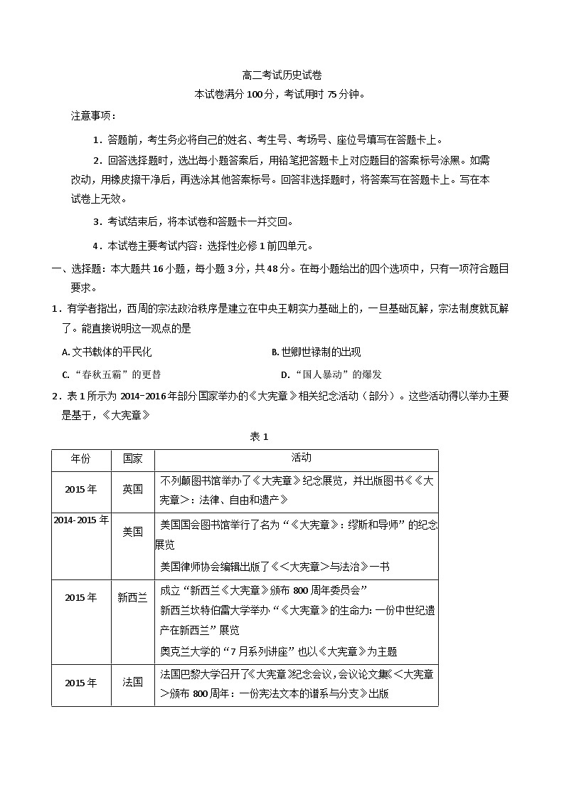 2025-2026学年度辽宁省营口市普通高中高二上学期期中考试历史试题（含答案）第1页