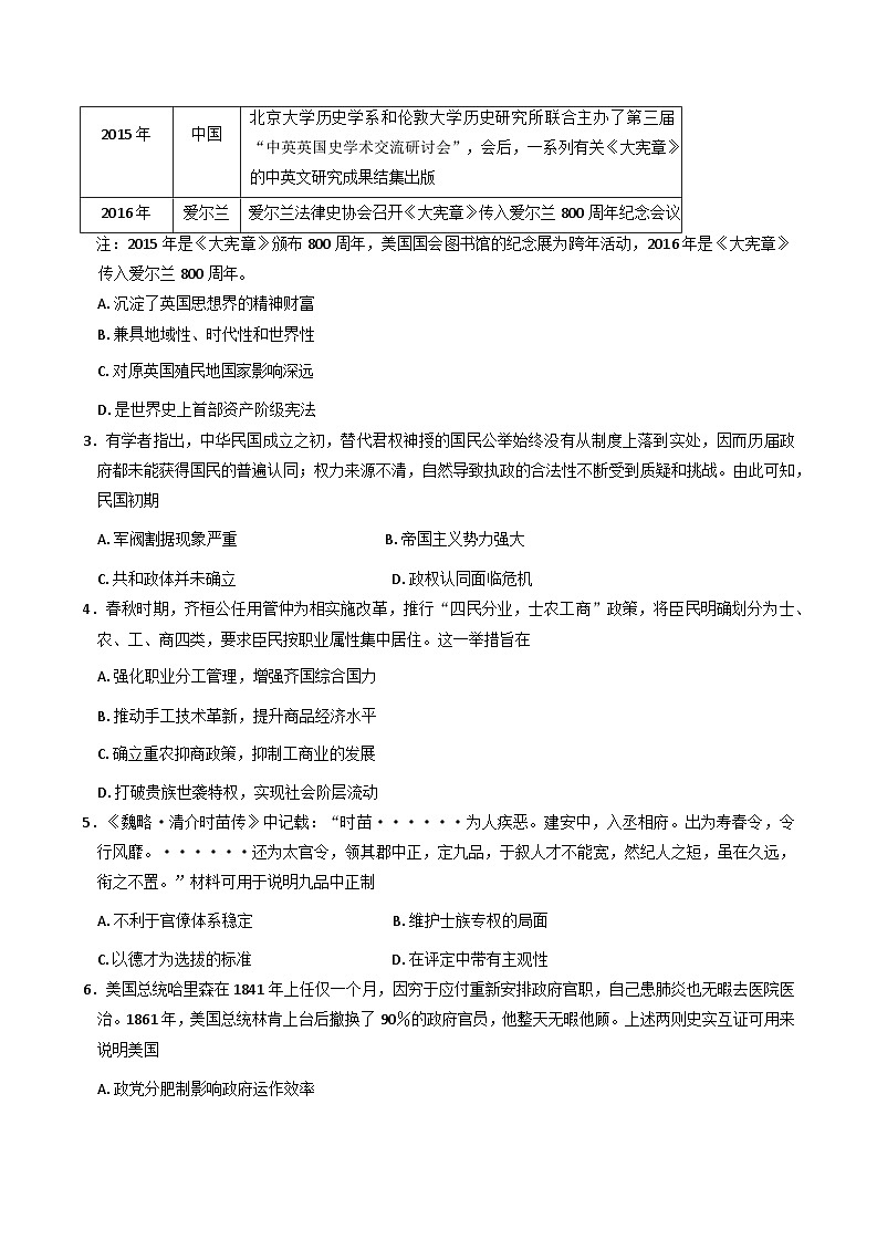 2025-2026学年度辽宁省营口市普通高中高二上学期期中考试历史试题（含答案）第2页