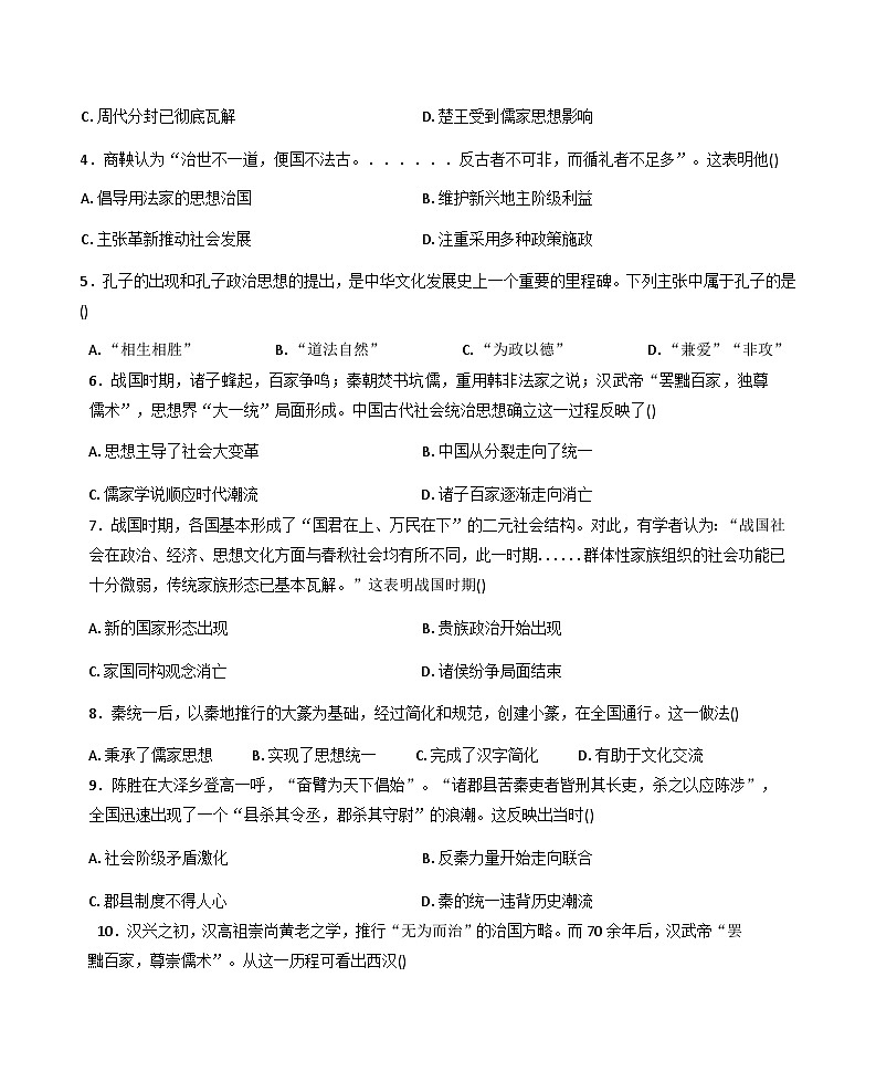 2025—2026学年度山东省济南外国语学校（多语卓越项目班）高一上学期期中考试历史试题（含答案）第2页