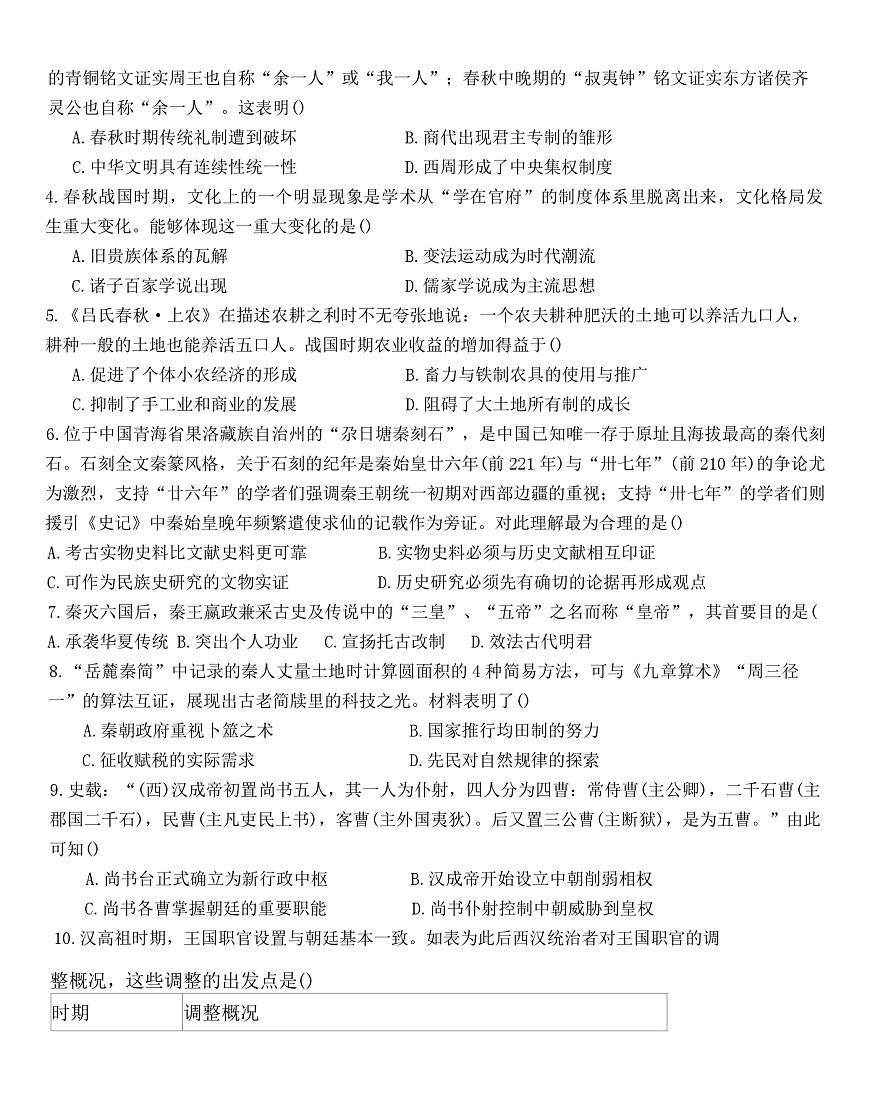 2025—2026学年度天津市第一中学高一上学期期中考试历史试题（含答案）第2页