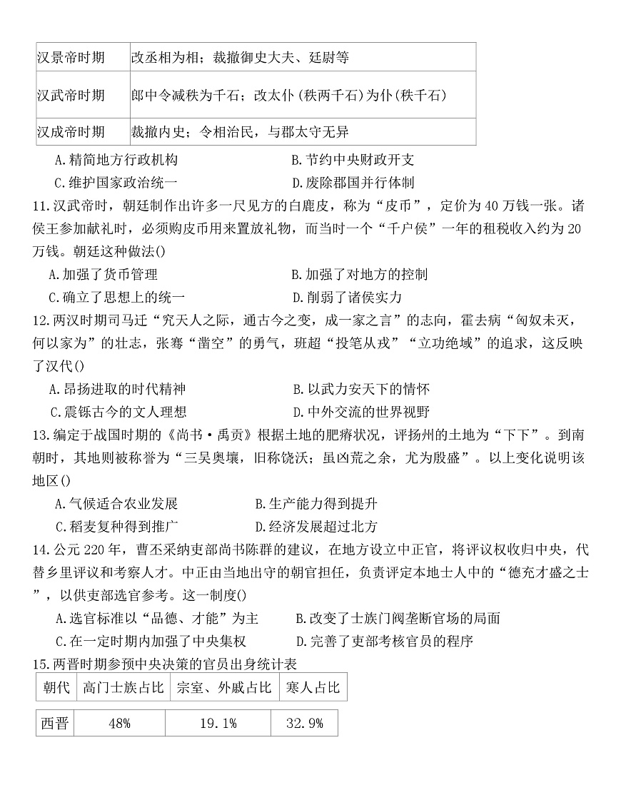 2025—2026学年度天津市第一中学高一上学期期中考试历史试题（含答案）第3页