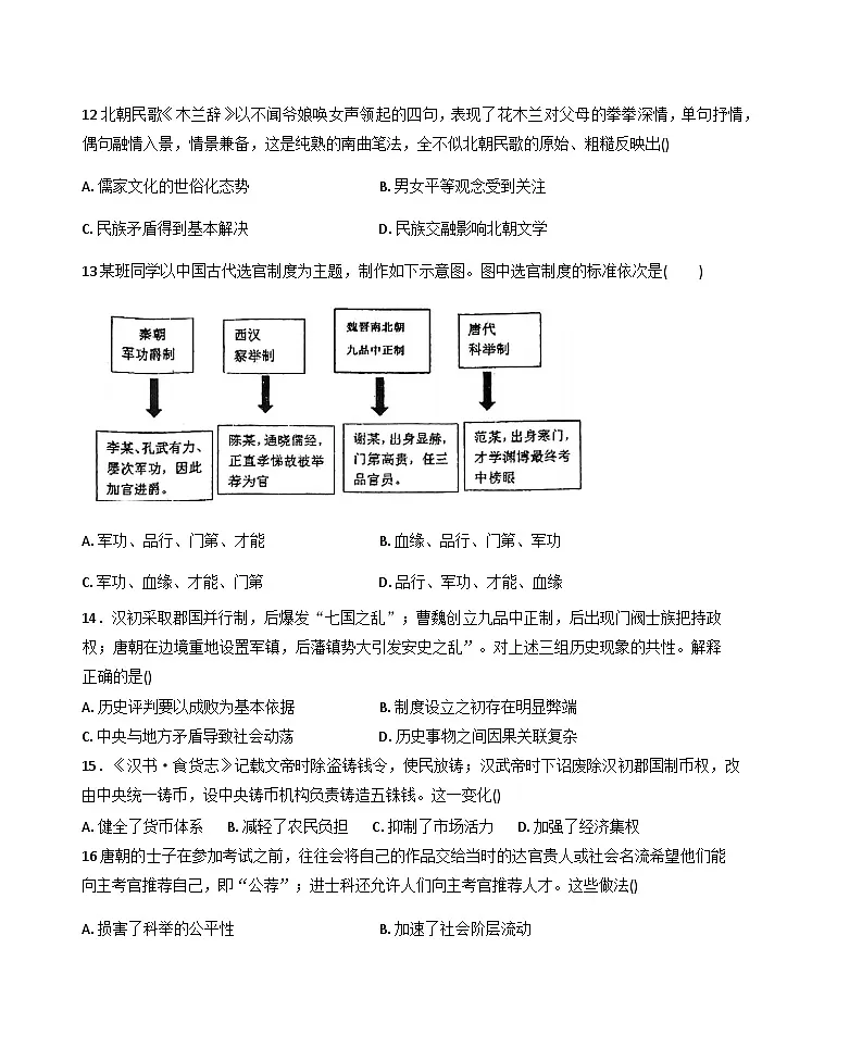 2025—2026学年度天津市河北区高一上学期期中质量检测历史试题（含答案）第3页