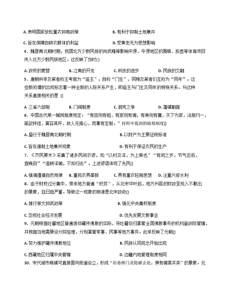 2025-2026学年度云南省普洱市高一上学期期中考试历史试题（含答案）第2页