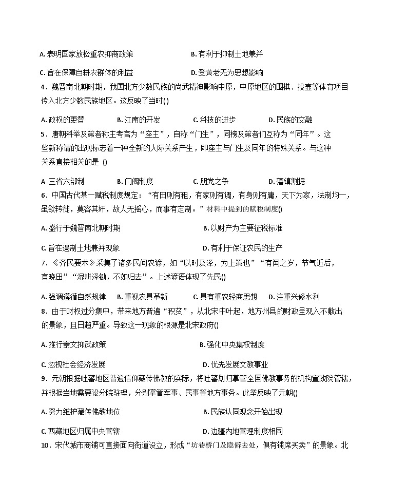 2025-2026学年度云南省普洱市高一上学期期中考试历史试题（含答案）第2页