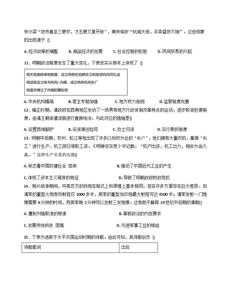 2025-2026学年度云南省普洱市高一上学期期中考试历史试题（含答案）第3页