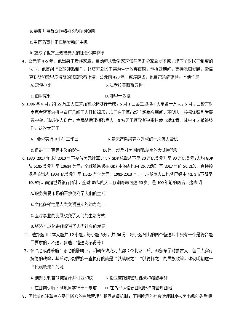 2026届浙江省金丽衢十二校高三上学期第一次联考历史试题（含答案）第2页