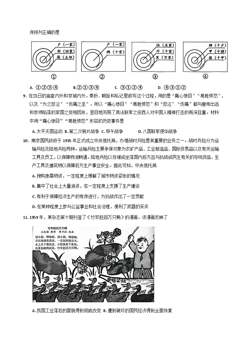 2026届浙江省金丽衢十二校高三上学期第一次联考历史试题（含答案）第3页