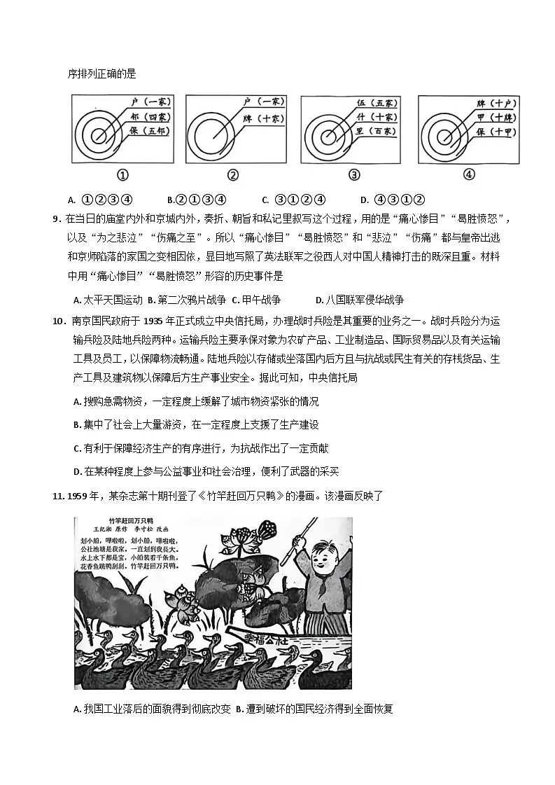 2026届浙江省金丽衢十二校高三上学期第一次联考历史试题（含答案）第3页