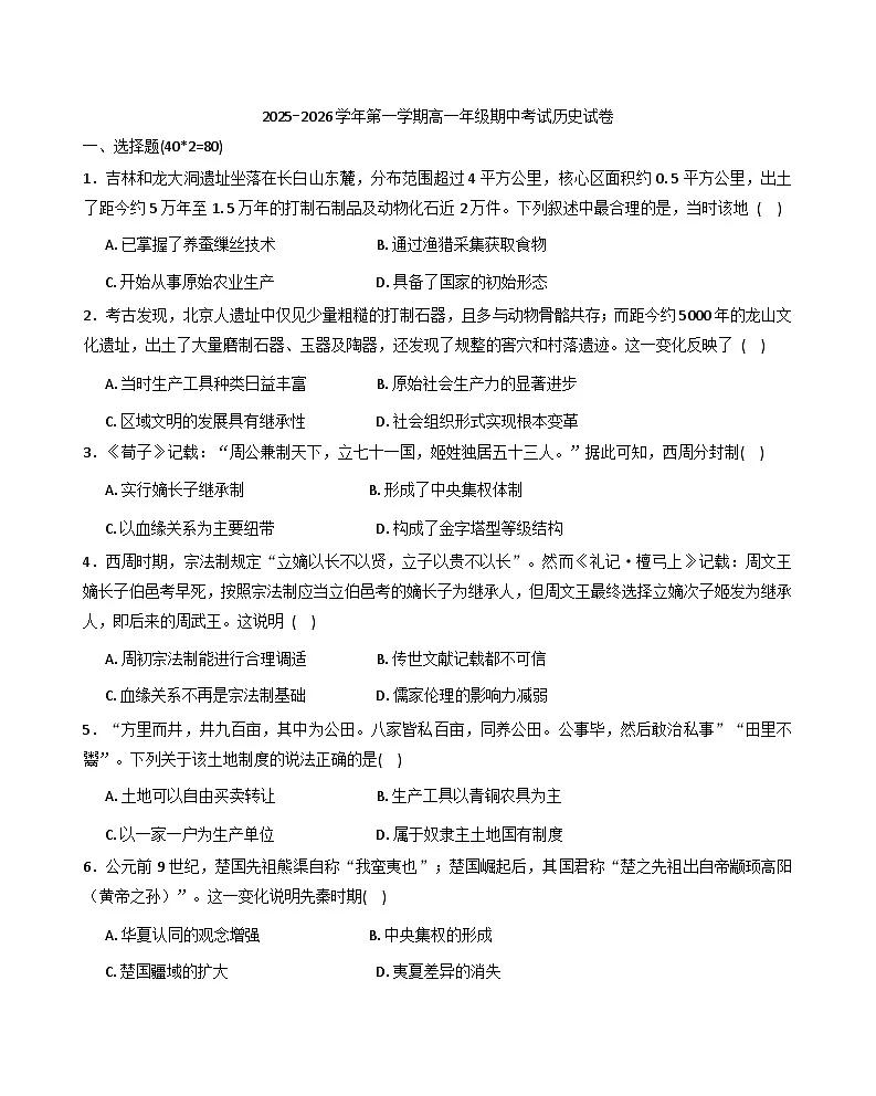 河北省武安市第一中学2025-2026学年高一上学期期中考试历史试题（含答案）第1页