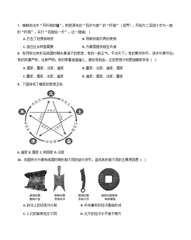 河北省武安市第一中学2025-2026学年高一上学期期中考试历史试题（含答案）第2页