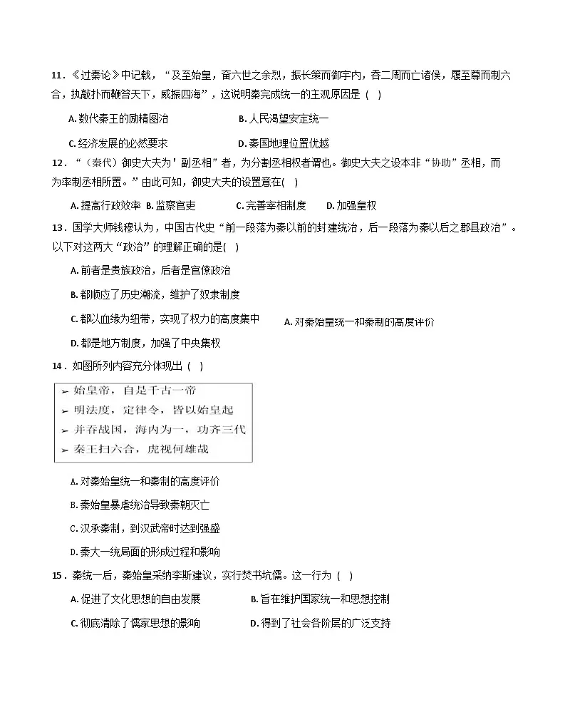 河北省武安市第一中学2025-2026学年高一上学期期中考试历史试题（含答案）第3页