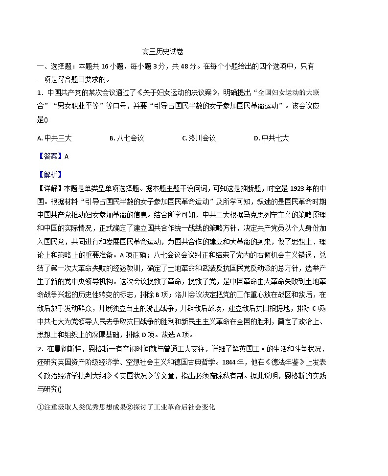 河北省盐山中学2025-2026学年高三上学期期中考试历史试题（解析）第1页