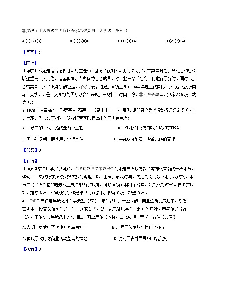 河北省盐山中学2025-2026学年高三上学期期中考试历史试题（解析）第2页