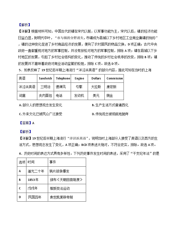河北省盐山中学2025-2026学年高三上学期期中考试历史试题（解析）第3页