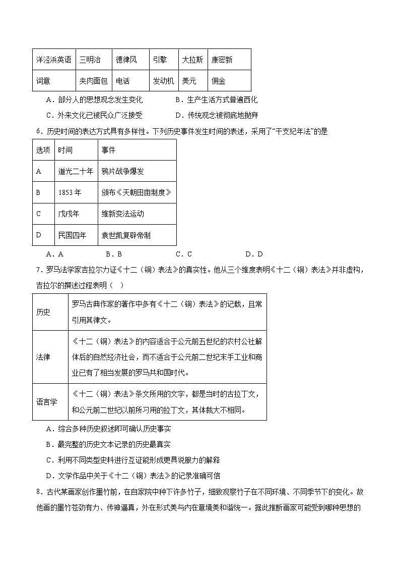 河北省盐山中学2026届高三上学期期中考试历史试卷（含答案）第2页