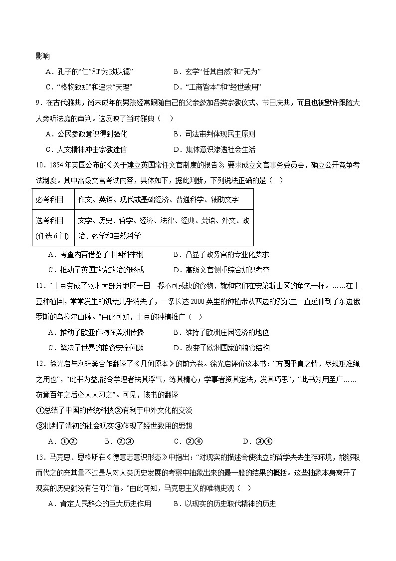 河北省盐山中学2026届高三上学期期中考试历史试卷（含答案）第3页