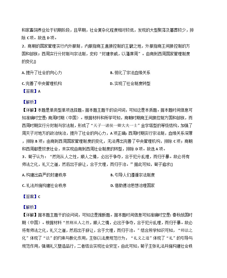 河北省张家口市第一中学2025-2026学年高三上学期期中考试历史试题(解析版)第2页