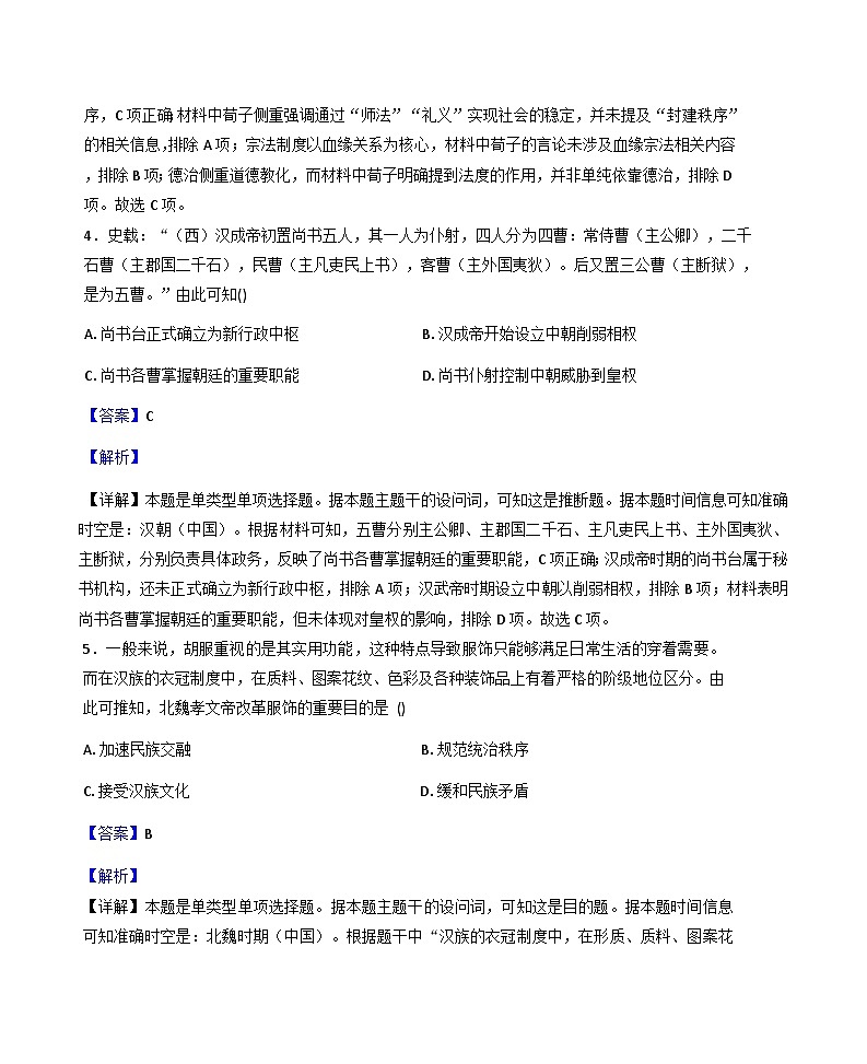 河北省张家口市第一中学2025-2026学年高三上学期期中考试历史试题(解析版)第3页