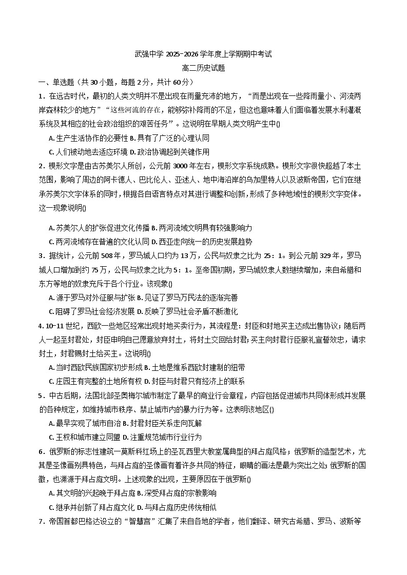 河北武强中学2025-2026学年高二上学期期中考试历史试题（含答案）第1页