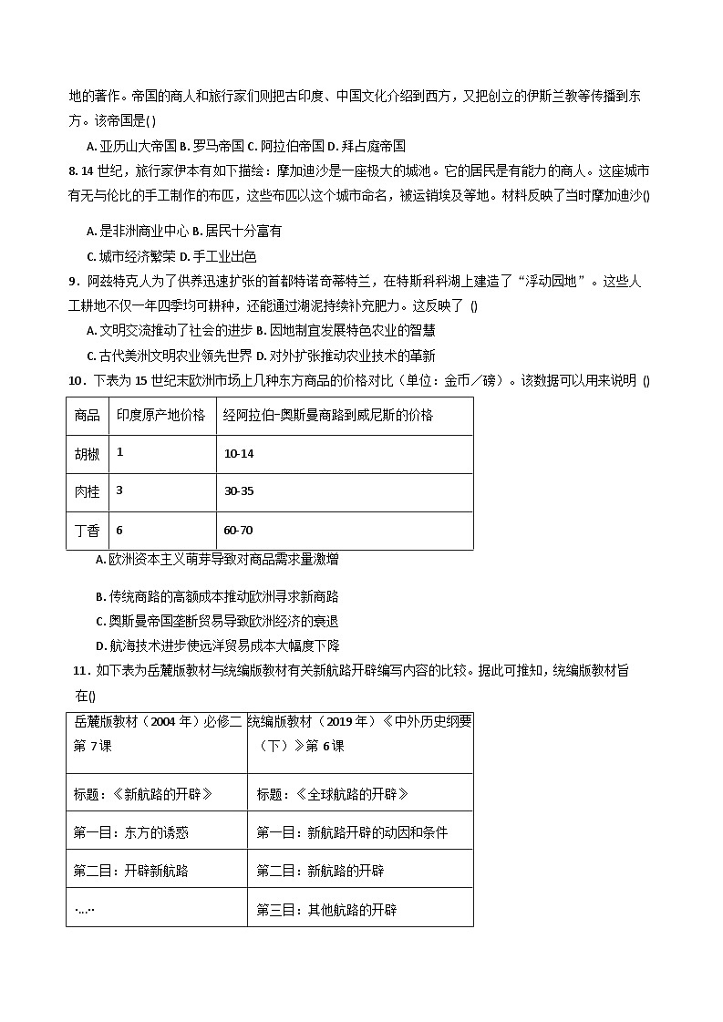 河北武强中学2025-2026学年高二上学期期中考试历史试题（含答案）第2页