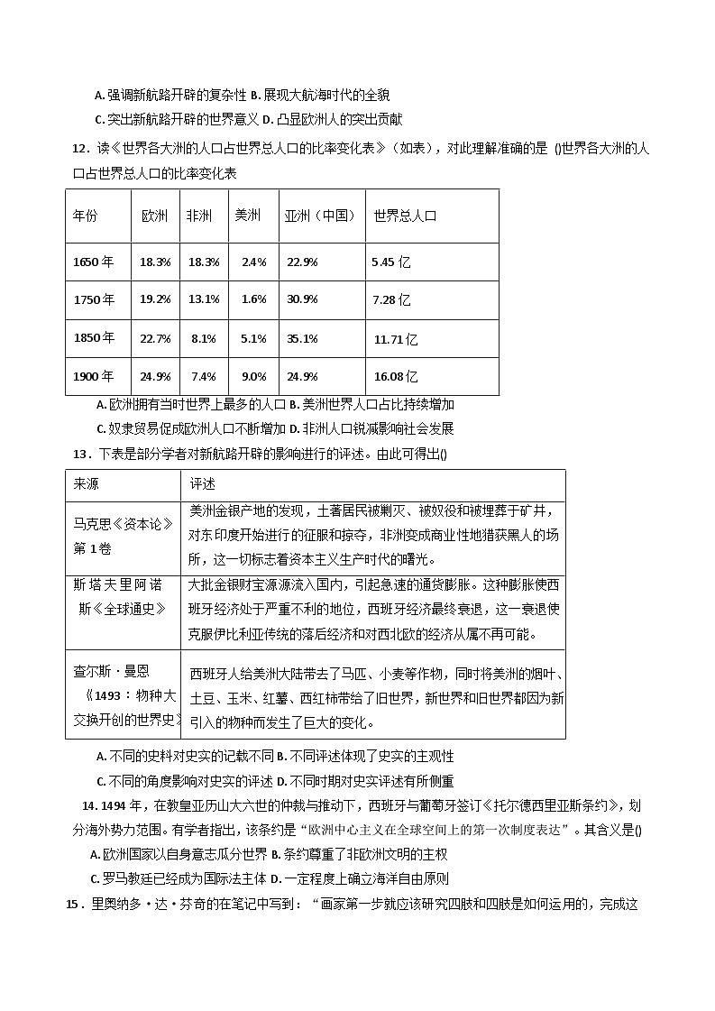 河北武强中学2025-2026学年高二上学期期中考试历史试题（含答案）第3页