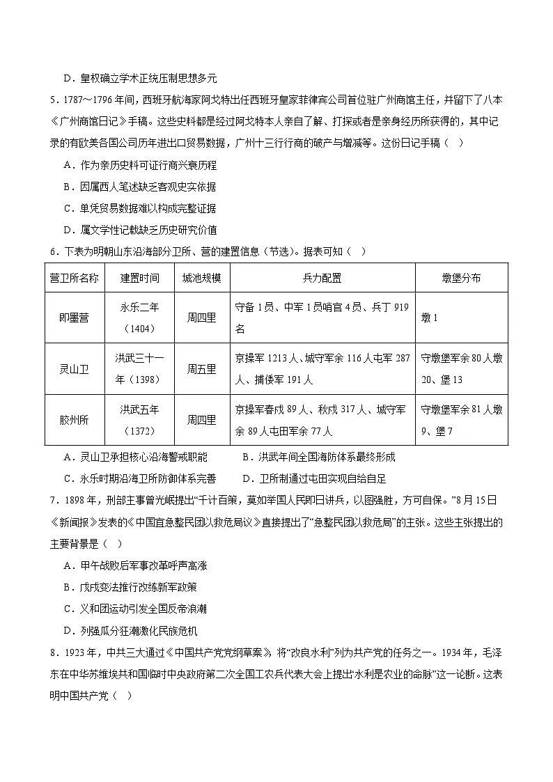 河南省顶级名校联盟2026届高三上学期11月强基诊断性测试历史试卷（含答案）第2页