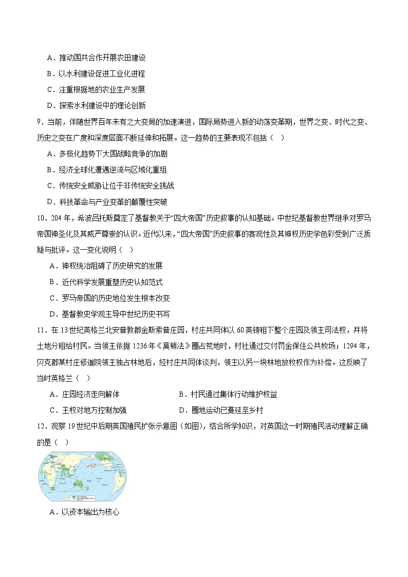 河南省顶级名校联盟2026届高三上学期11月强基诊断性测试历史试卷（含答案）第3页