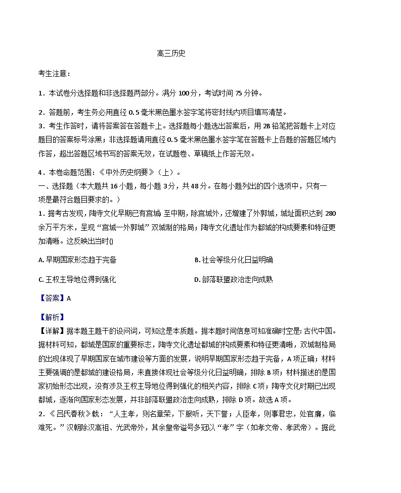 河南省开封市新世纪高级中学2025-2026学年高三上学期11月月考历史试题（解析版）第1页