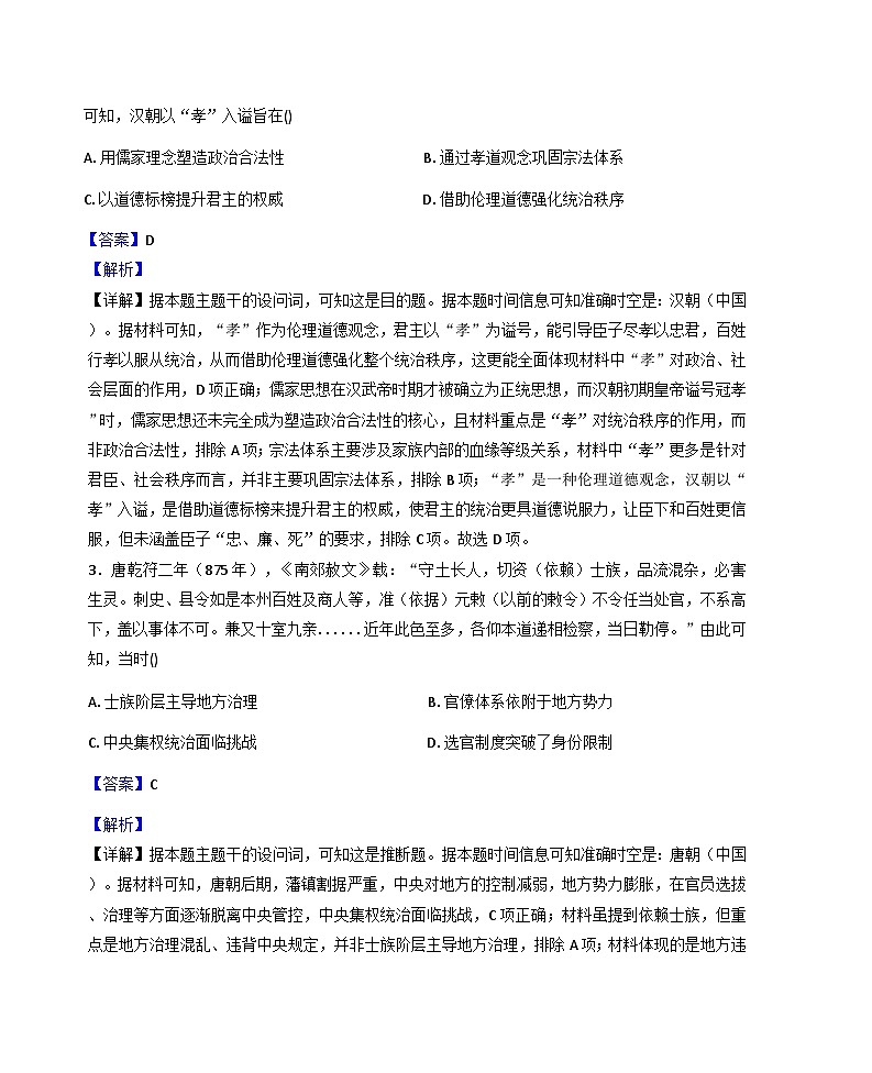 河南省开封市新世纪高级中学2025-2026学年高三上学期11月月考历史试题（解析版）第2页