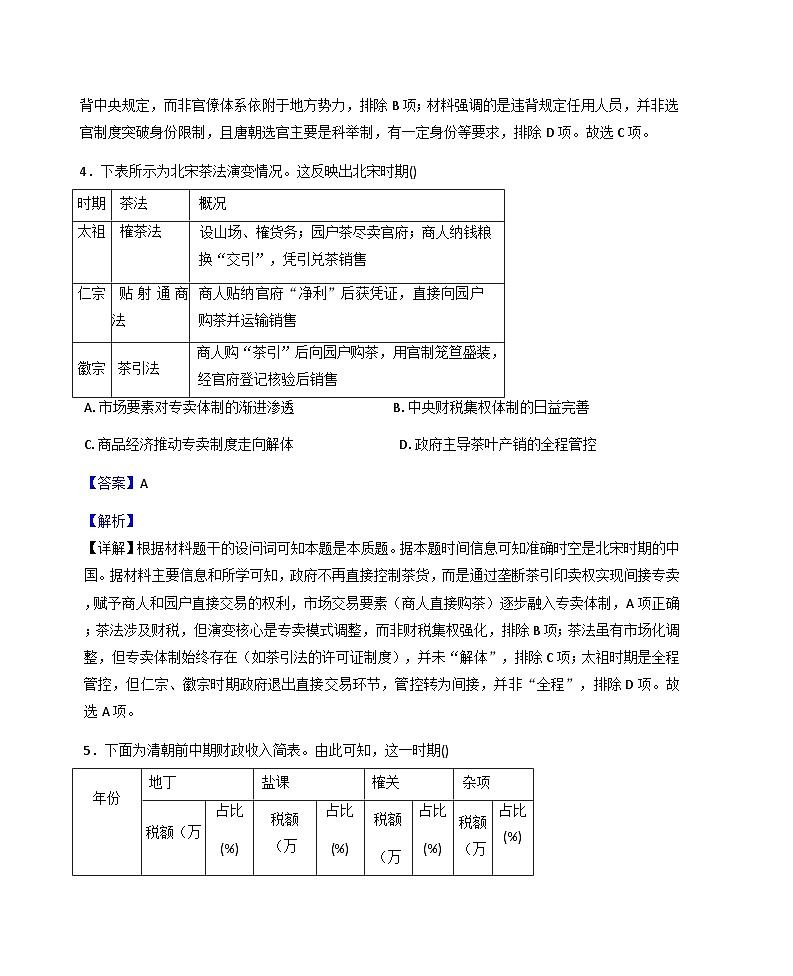 河南省开封市新世纪高级中学2025-2026学年高三上学期11月月考历史试题（解析版）第3页