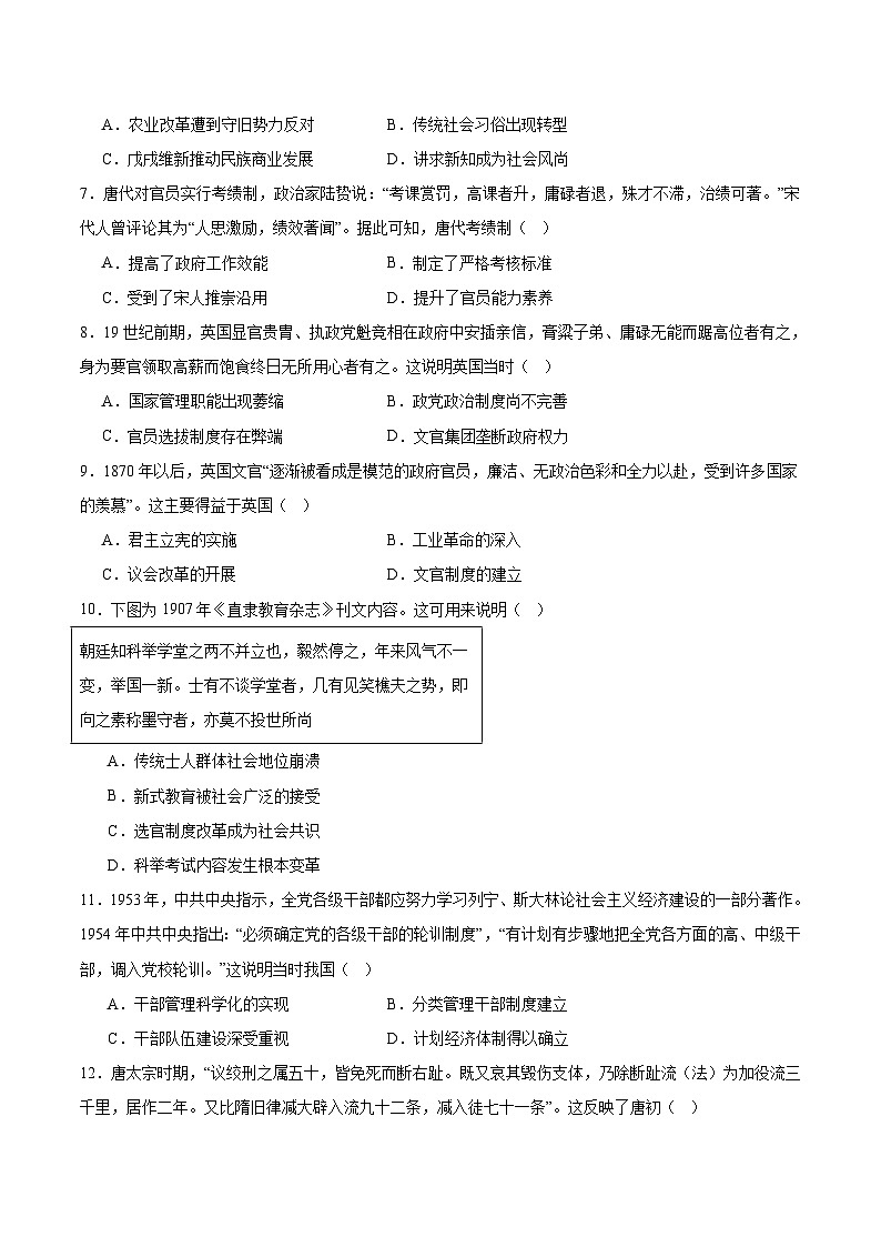 河南省联考2025-2026学年高二上学期阶段性测试（一）历史试卷（含答案）第2页