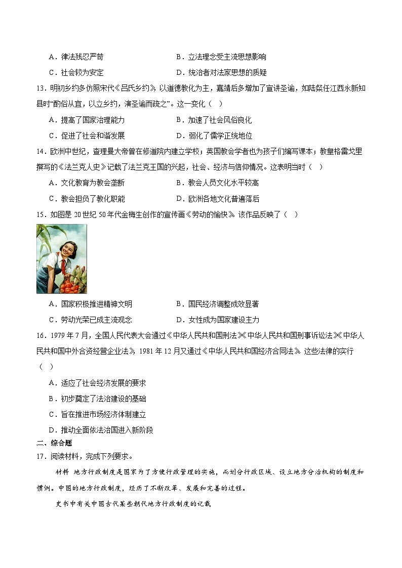 河南省联考2025-2026学年高二上学期阶段性测试（一）历史试卷（含答案）第3页